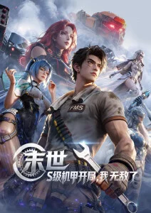星轨拾荒者 科幻动漫在线观看高清
